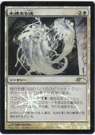 (日)【Foil】未練ある魂 / Lingering Souls【PRM】FNMプロモ No.019