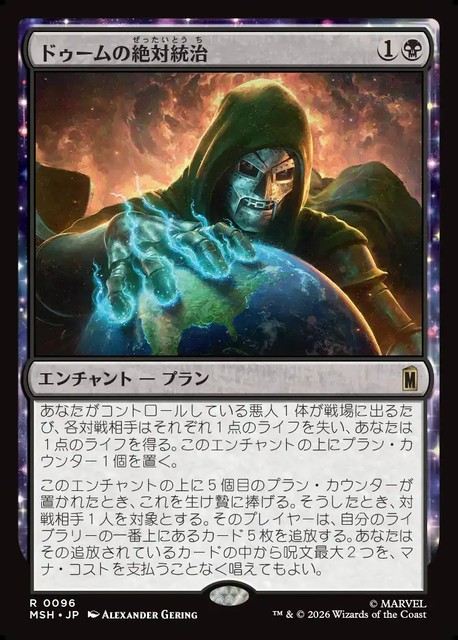 (日)【Foil】ドゥームの絶対統治 / Doom Reigns Supreme【MSH】 No.096