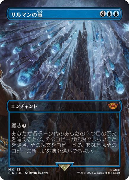 (日)【Foil】サルマンの嵐 / Storm of Saruman ★ボーダーレス★(シーン・カード) 【LTR】 No.413