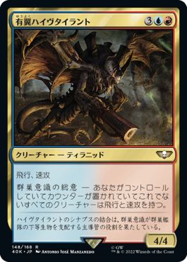 (日)有翼ハイヴタイラント / Winged Hive Tyrant【40K】 No.148