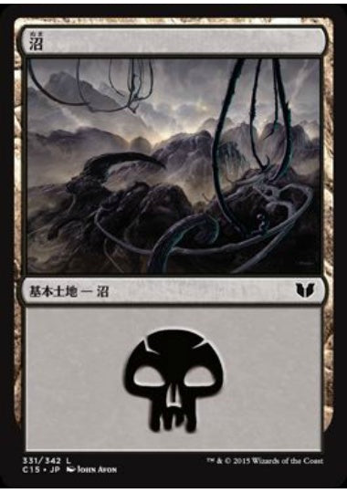 (日)沼 / Swamp【C15】 No.331