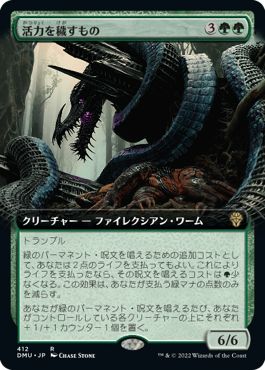 (日)【Foil】活力を穢すもの / Defiler of Vigor ★拡張枠★ 【DMU】 No.412