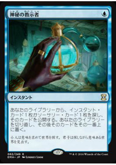 (日)【Foil】神秘の教示者 / Mystical Tutor【EMA】 No.062