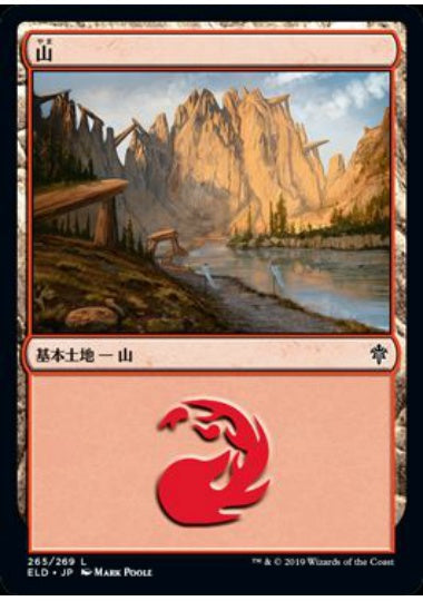 (日)山 / Mountain【ELD】 No.265