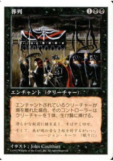 (日)葬列 / Funeral March【5ED】 No.164