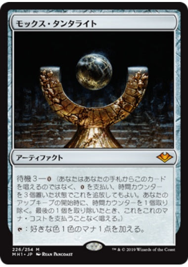 (日)【Foil】モックス・タンタライト / Mox Tantalite【MH1】 No.226