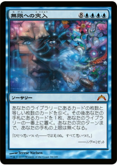(日)【Foil】無限への突入 / Enter the Infinite【GTC】 No.034