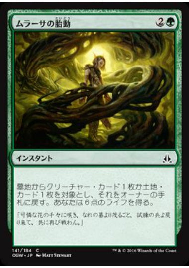 (日)【Foil】ムラーサの胎動 / Pulse of Murasa【OGW】 No.141
