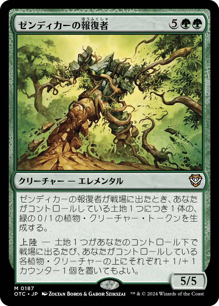 (日)ゼンディカーの報復者 / Avenger of Zendikar【OTC】 No.187