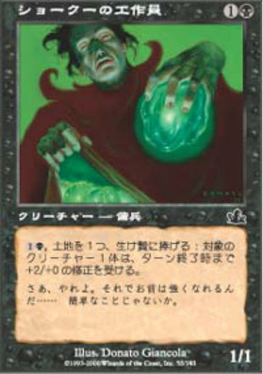 (日)【Foil】ショークーの工作員 / Agent of Shauku【PCY】 No.055