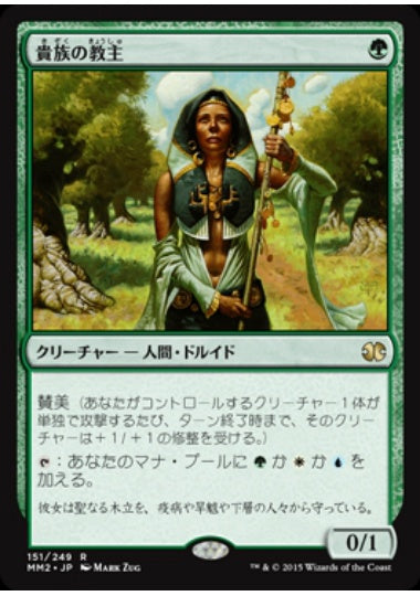 (日)【Foil】貴族の教主 / Noble Hierarch【MM2】 No.151