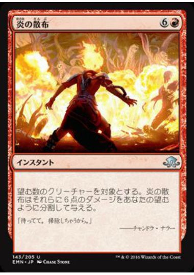 (日)【Foil】炎の散布 / Spreading Flames【EMN】 No.143