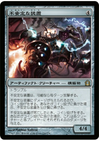 (日)【Foil】不安定な装置 / Volatile Rig【RTR】 No.236