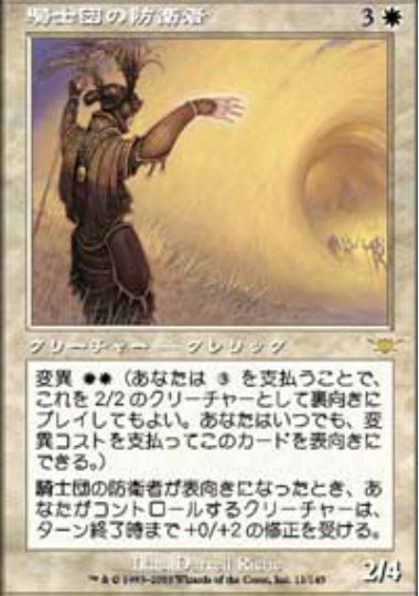 (日)【Foil】騎士団の防衛者 / Defender of the Order【LGN】 No.011