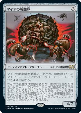 (日)【Foil】マイアの戦闘球 / Myr Battlesphere【2XM】 No.276