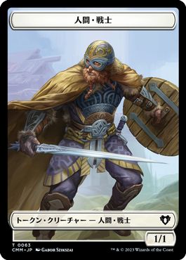 (日)人間・戦士トークン / Human Warrior Token No.063 - ゾンビ・軍団トークン / Zombie Army Token【CMM-TOKEN】 No.069