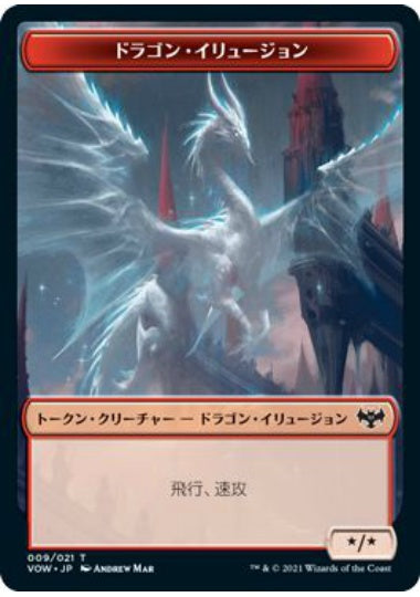 (日)ドラゴン・イリュージョントークン / Dragon Illusion Token【VOW-TOKEN】 No.009