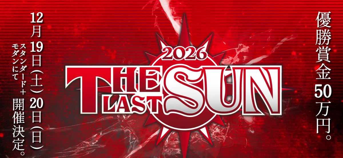 【7月19日】 THE LAST SUN 2026 予選（レガシー）予約 ※発送方法は「店頭受け取り」を選択してください。