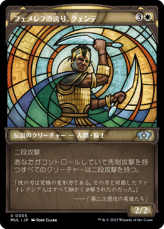 (日)【Foil】フェメレフの誇り、クェンデ / Kwende, Pride of Femeref【MUL】 No.005