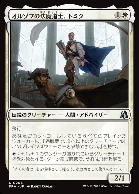 (日)【Foil】オルゾフの法魔道士、トミク / Tomik, Orzhov Lawmage【FRA】 No.206