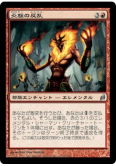 (日)炎族の反乱 / Rebellion of the Flamekin【LRW】 No.188