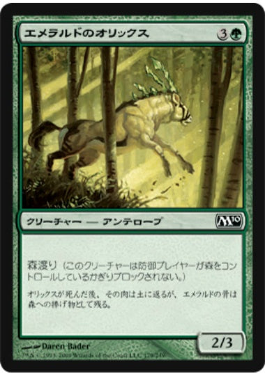 (日)【Foil】エメラルドのオリックス / Emerald Oryx【M10】 No.179