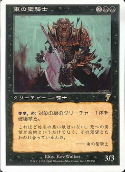 (日)【Foil】東の聖騎士 / Eastern Paladin【7ED】 No.132