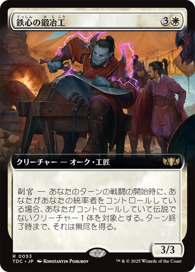 (日)鉄心の鍛冶工 / Ironwill Forger ★拡張枠★ 【TDC】 No.053