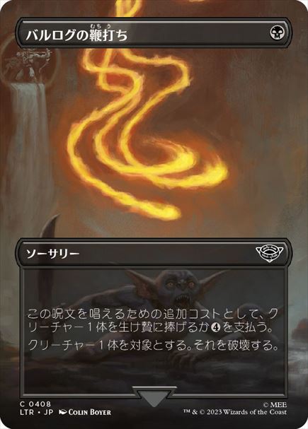 (日)【Foil】バルログの鞭打ち / Lash of the Balrog ★ボーダーレス★(シーン・カード) 【LTR】 No.408
