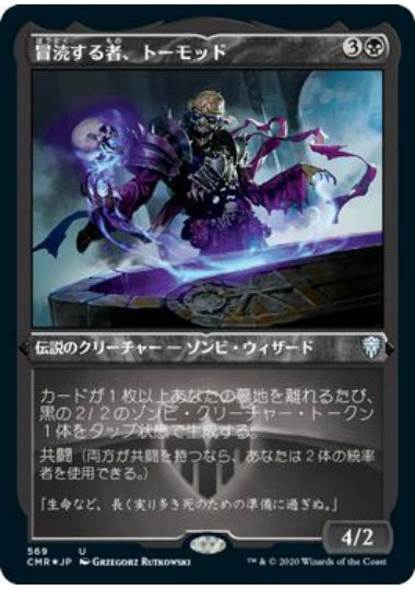 (日)【Foil】冒涜する者、トーモッド / Tormod, the Desecrator ★ショーケース枠★ 【CMR】 No.569