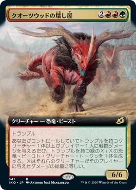 (日)【Foil】クオーツウッドの壊し屋 / Quartzwood Crasher ★拡張枠★ 【IKO】 No.341