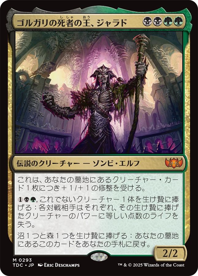 (日)ゴルガリの死者の王、ジャラド / Jarad, Golgari Lich Lord【TDC】 No.293