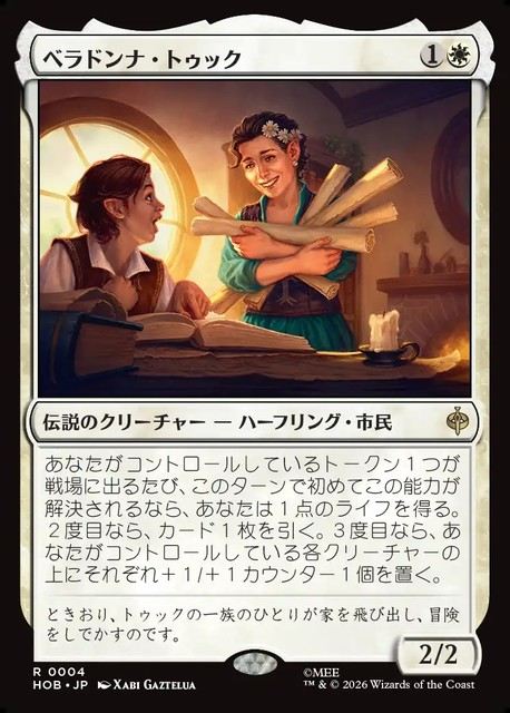 【予約商品】(日)ベラドンナ・トゥック / Belladonna Took【HOB】 No.004