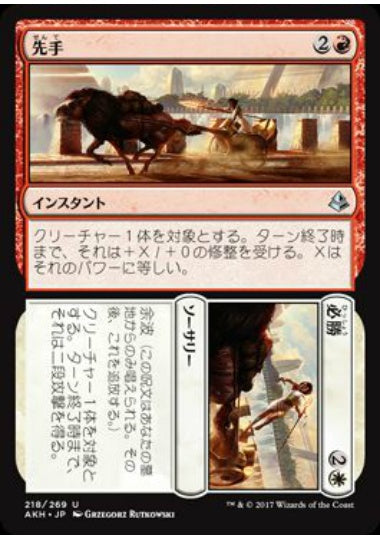 (日)先手+必勝 / Onward+Victory【AKH】 No.218