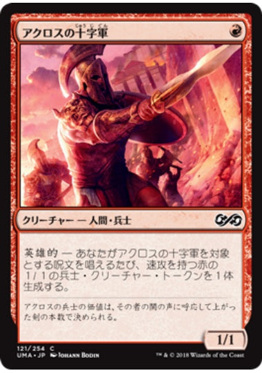 (日)【Foil】アクロスの十字軍 / Akroan Crusader【UMA】 No.121