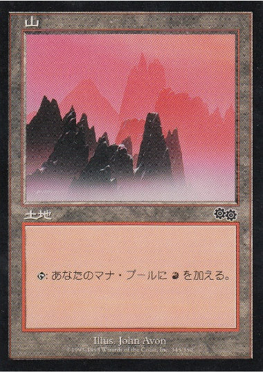 (日)山 / Mountain【USG】 No.345