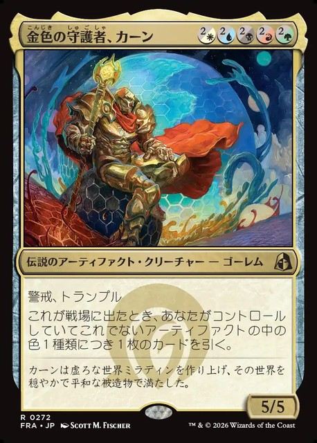 (日)【Foil】金色の守護者、カーン / Karn, Gilded Guardian【FRA】 No.272