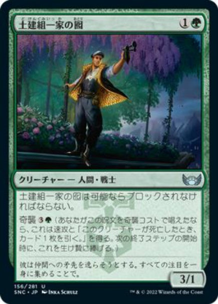 (日)【Foil】土建組一家の囮 / Riveteers Decoy【SNC】 No.156