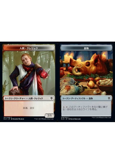 (日)【Foil】人間・クレリックトークン / Human Cleric TokenNo.011 - 食物トークン / Food Token【ELD-TOKEN】 No.018