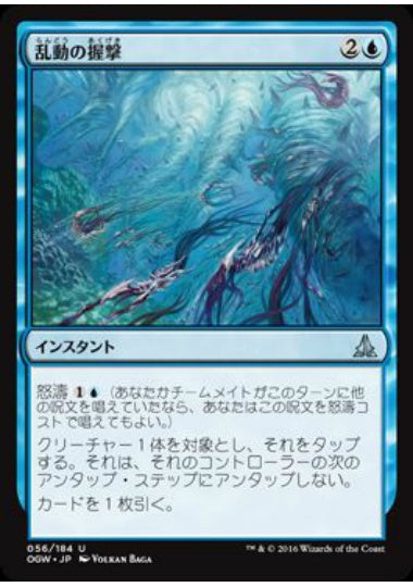 (日)【Foil】乱動の握撃 / Grip of the Roil【OGW】 No.056