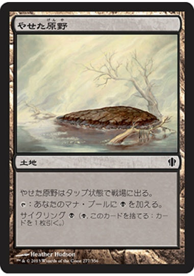 (日)やせた原野 / Barren Moor【C13】 No.277