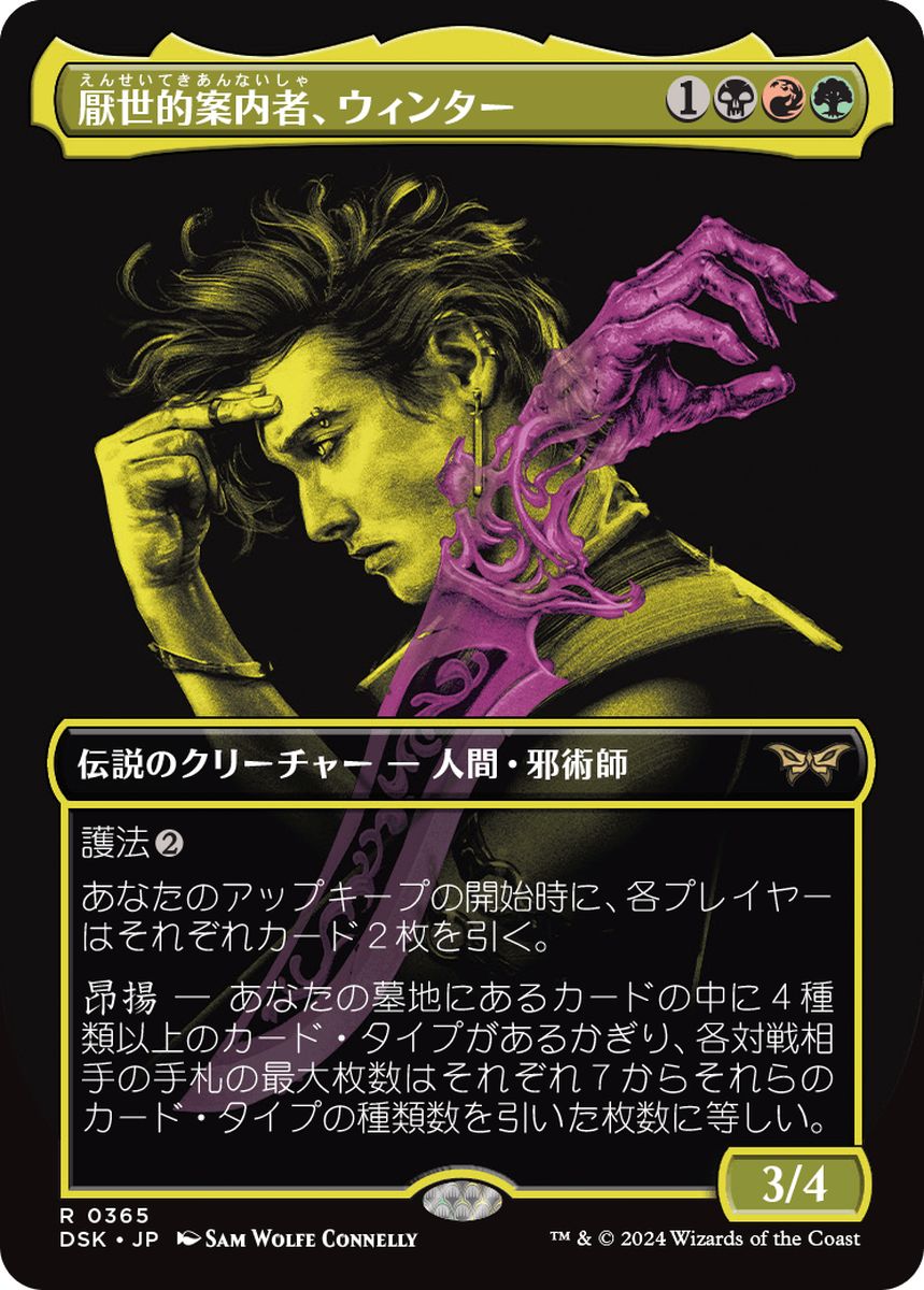 (日)【Foil】厭世的案内者、ウィンター / Winter, Misanthropic Guide ★ショーケース枠★(二重露光) 【DSK】 No.365