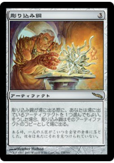 (日)【Foil】彫り込み鋼 / Sculpting Steel【MRD】 No.238