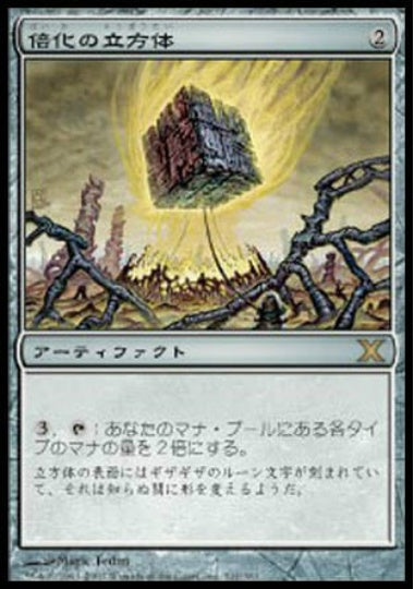 (日)【Foil】倍化の立方体 / Doubling Cube【10E】 No.321