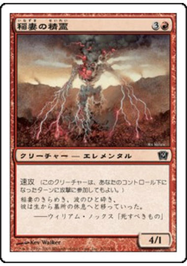 (日)【Foil】稲妻の精霊 / Lightning Elemental【9ED】 No.201