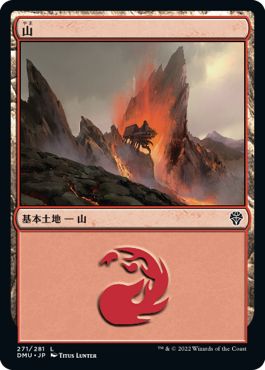 (日)【Foil】山 / Mountain【DMU】 No.271