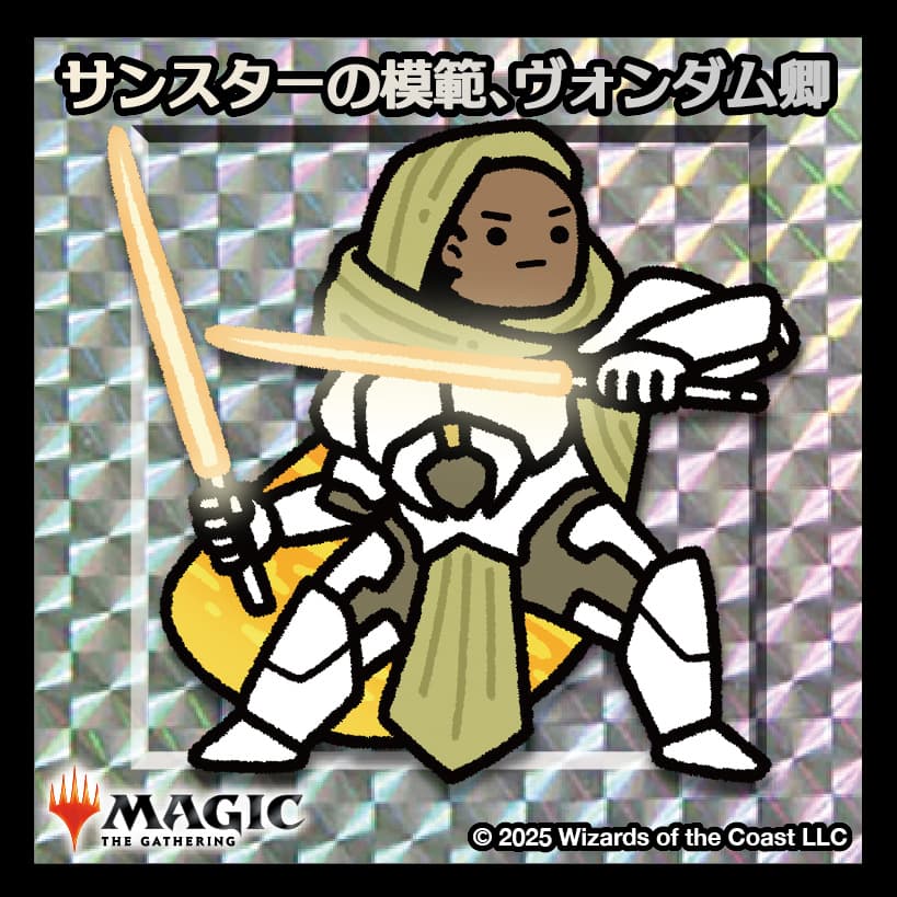 ちびキャラシール サンスターの模範、ヴォンダム卿(シルバー)