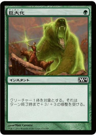 (日)【Foil】巨大化 / Giant Growth【M14】 No.174