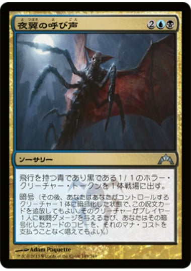 (日)【Foil】夜翼の呼び声 / Call of the Nightwing【GTC】 No.149