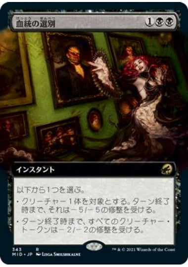 (日)【Foil】血統の選別 / Bloodline Culling ★拡張枠★ 【MID】 No.343